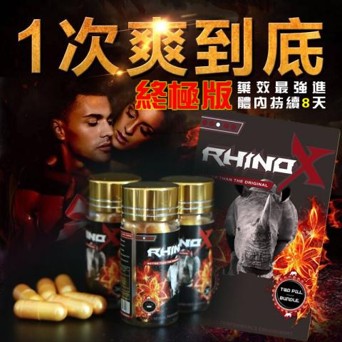 美國進口正品Rhino犀牛X終極版 男性保健品成人性用品持久延時勃起口服